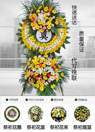 山东济宁鱼台县王庙镇后皮店村花圈代送